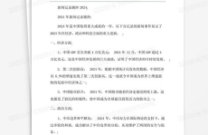 2024年新闻摘抄,重大事件与热点话题盘点