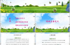 低碳环保ppt,构建绿色未来之路