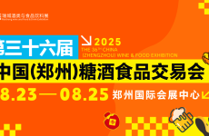 郑州糖酒会【网站】2025郑州糖酒会2025第36届春季蛇茅台礼盒值得买吗